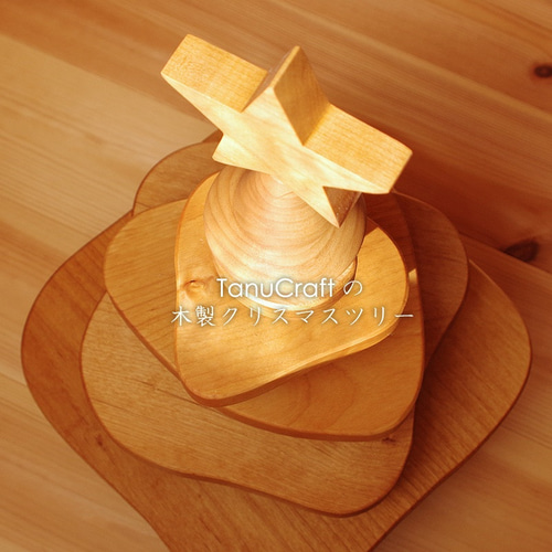 木製クリスマスツリー（オーナメント付）□Lサイズ□ クリスマス
