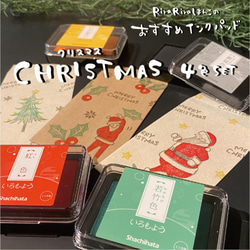 【クリスマス４色セット】シャチハタいろもよう☆RiraRiraはんこのおススメインクパッド　紙用 1枚目の画像