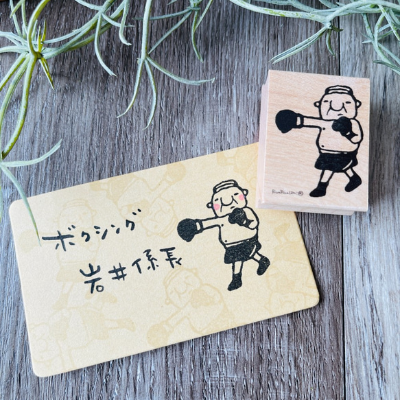 Chief Iwai of Boxing *30mm x 40mm *橡皮圖章 第2張的照片