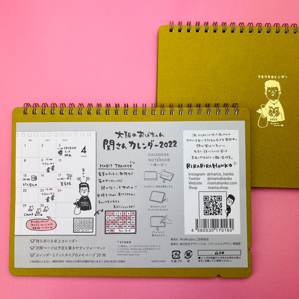 [已停產] [Otokuna 5 件套] 帶有新年貼紙！大阪關阿姨的日曆 2022 * 5 本書集 第8張的照片