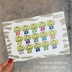 【販売終了しました】年賀状2022【トラくんがいっぱい】(10枚入) 1枚目の画像