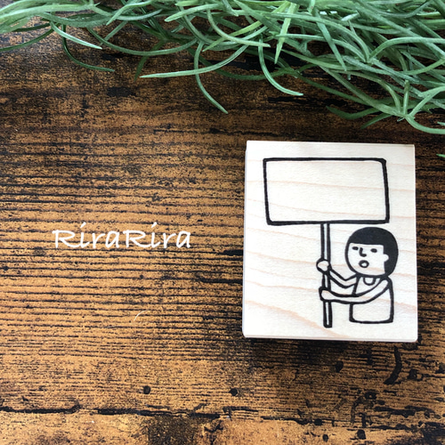 まもるくん＊プラカード＊40mmx48mm＊ラバースタンプ＊R033 はんこ
