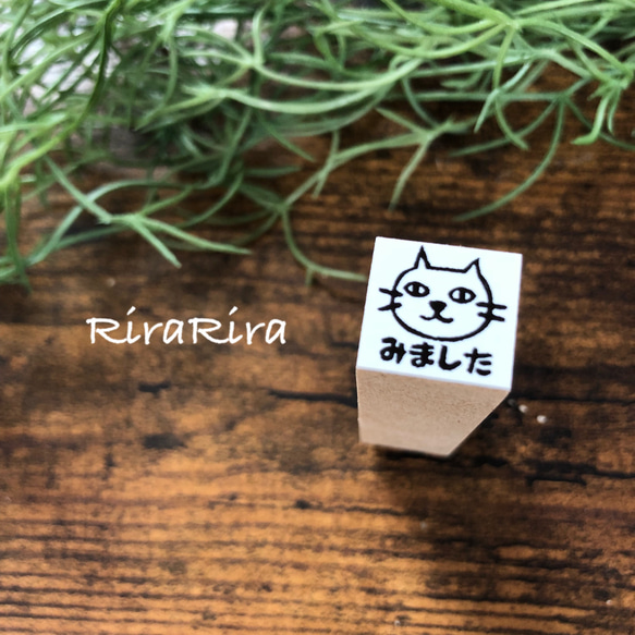 Nyanko*Mimashita 15mm 方形*橡皮圖章 第1張的照片