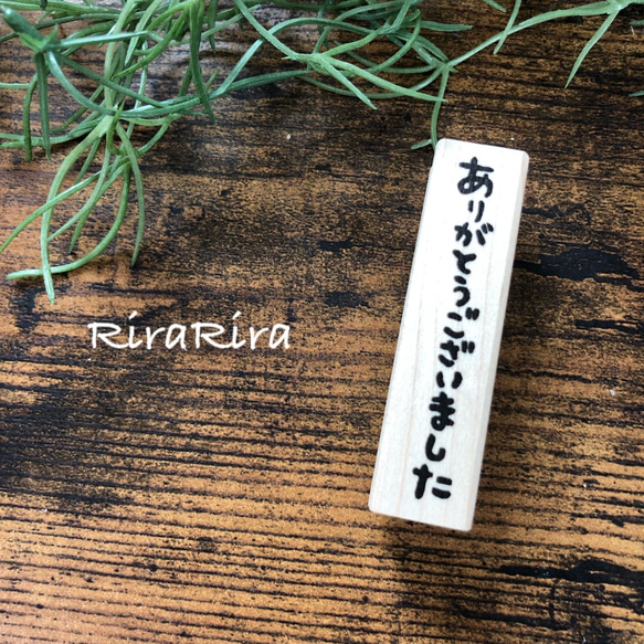 【再再再再再再再再再再販】ありがとうございました＊縦＊ラバースタンプ 1枚目の画像