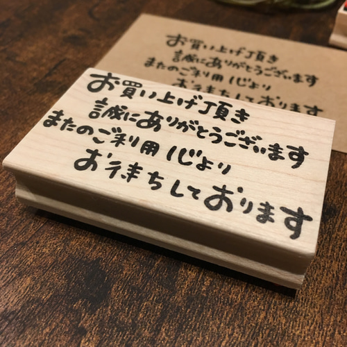 販売終了しました＊お礼文＊ラバースタンプ はんこ・スタンプ