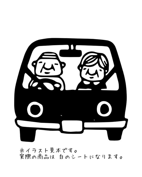 岩井夫妻のカーステッカーシート 2枚目の画像