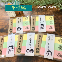 【友情編】気持ちが伝わるのし紙付き♡RiraRiraはんこふせん５冊セット 1枚目の画像