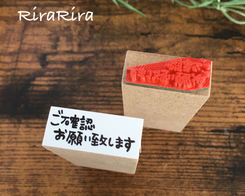 ご確認お願い致します＊12mmx28mm＊ラバースタンプ＊R499_o はんこ