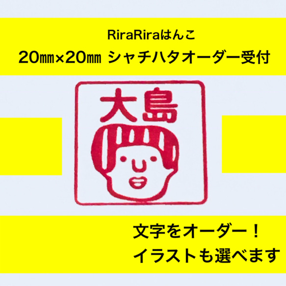 お名前はんこシャチハタ浸透印＊20㎜角＊名入れオーダー＊ 3枚目の画像