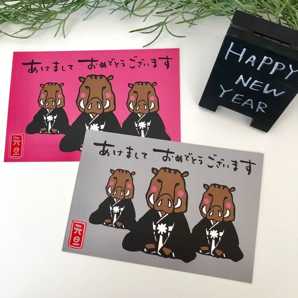 【再再再再再再再販】年賀状2019☆三つ指イノシシ(10枚入) 1枚目の画像