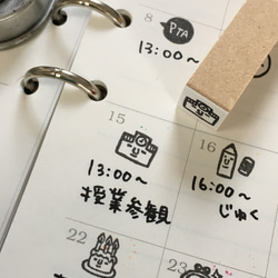 【学校】スケジュールはんこ＊10㎜×10㎜ 2枚目の画像