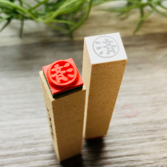 【済】印 ＊10㎜角＊R391 5枚目の画像