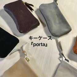 【販売終了】キーケース『porta』 1枚目の画像
