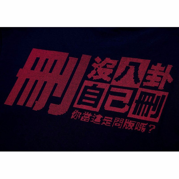 【Mapus】八卦板 認同T-shirt 第4張的照片