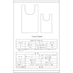 【型紙&レシピ】型紙エコバッグ＜送料無料＞ 12枚目の画像