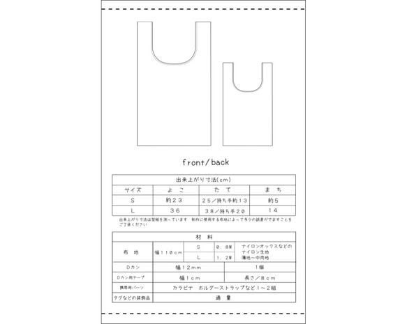 【型紙&レシピ】型紙エコバッグ＜送料無料＞ 12枚目の画像