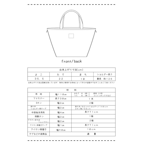 【型紙&レシピ】型紙2WAYトートバッグ＜送料無料＞ 9枚目の画像