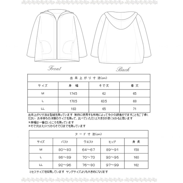 【型紙&レシピ】型紙ポンチョパーカー＜送料無料＞ 11枚目の画像