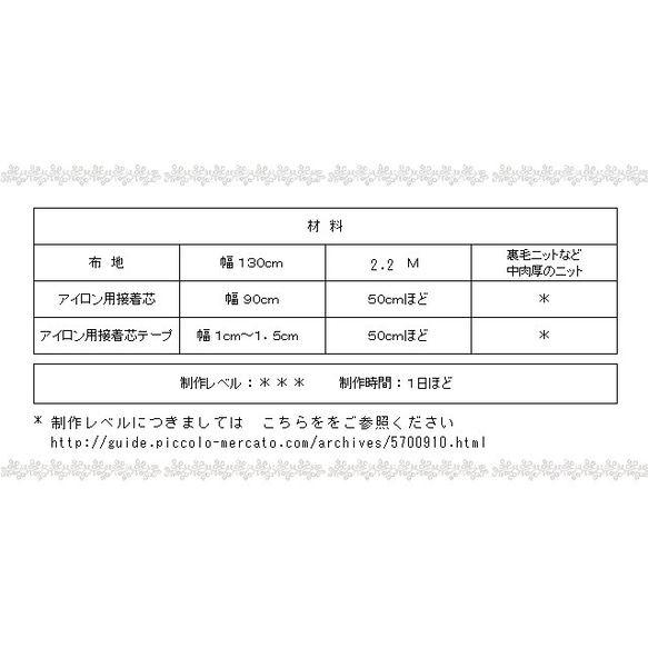 【型紙&レシピ】型紙ポンチョパーカー＜送料無料＞ 12枚目の画像