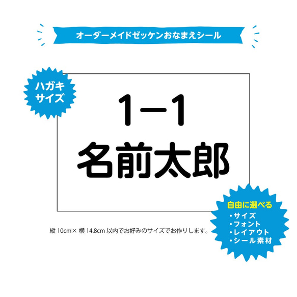 ゼッケンシール体操服水着用オーダーメイド（ハガキサイズ） 2枚目の画像