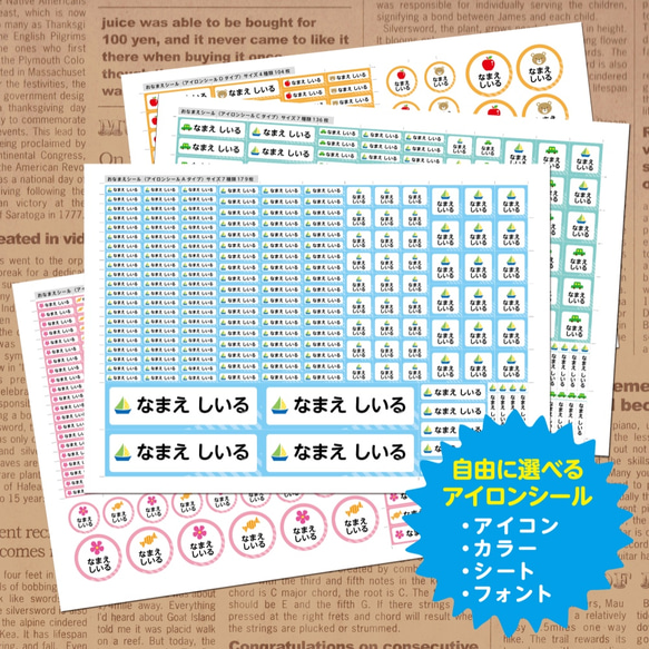 選べるお名前シール（アイロンシールorアイロン不要シール