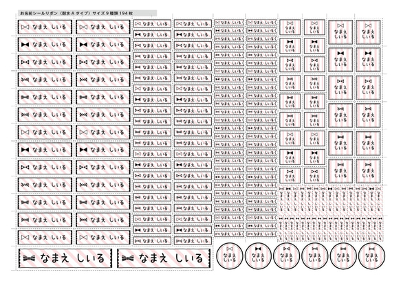 ストラプリボンのお名前シール（耐水タイプ）194枚／190枚／120枚 5枚目の画像