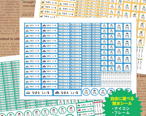 選べる乗り物のお名前シール（耐水タイプ） その他入園グッズ cocoron 