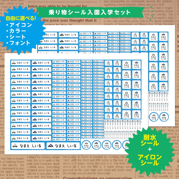 選べる乗り物シール入園入学セット　乗り物アイコン３０種類 1枚目の画像