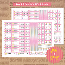 かわいいアイコン40種類お名前シール入園入学セット 名前シール