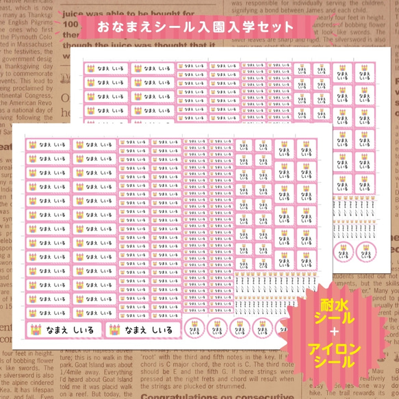 かわいいアイコン40種類お名前シール入園入学セット 名前シール