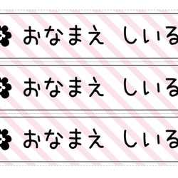 お試しモノクロお名前シール ハガキサイズ アイロン＆ノンアイロン 5枚目の画像