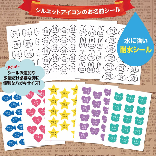 お試しシルエットアイコンのお名前シール ハガキサイズ（耐水タイプ