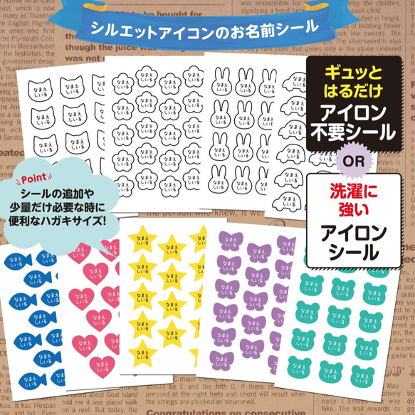 お試しシルエットアイコンのお名前シール ハガキサイズ アイロン