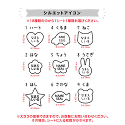 お試しシルエットアイコンのお名前シール ハガキサイズ アイロン＆ノンアイロン 2枚目の画像
