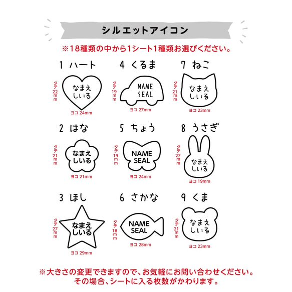 お試しシルエットアイコンのお名前シール ハガキサイズ アイロン＆ノンアイロン 2枚目の画像