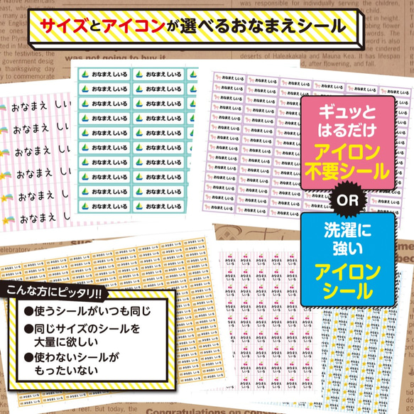 最大90枚550円！ノンアイロン　サイズが選べる　お名前シール アイロン、アイロン不要シールサイズが選べるモノクロアイコンの