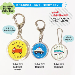 HN様ご確認用】☆動物・乗り物☆選べる名入れキーホルダー