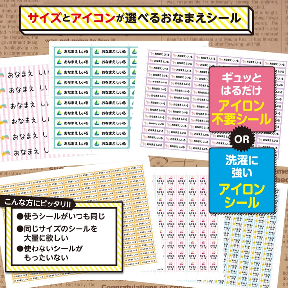アイロン、アイロン不要シール、サイズが選べるカラーアイコンのお名前シール　アイロン＆ノンアイロン 1枚目の画像