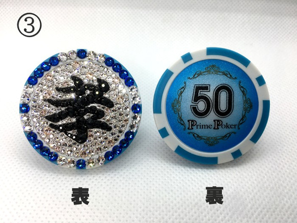 漢字一文字ゴルフ用チップマーカー 3枚目の画像