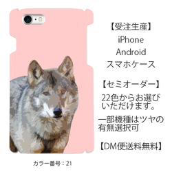 22色から選べるオオカミのスマホケース・iPhoneケース・androidケース【メール便送料無料】 1枚目の画像