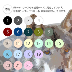 22色から選べるオオカミのスマホケース・iPhoneケース・androidケース【メール便送料無料】 2枚目の画像