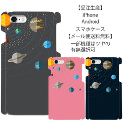 iPhoneケース・androidケース 【メール便送料無料】 宇宙モチーフ6のスマホケース 1枚目の画像