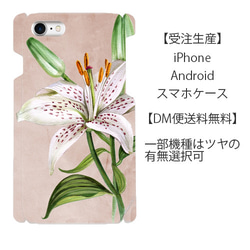 iPhoneケース・androidケース 【メール便送料無料】 花柄の水彩ペイントのスマホケース 2枚目の画像