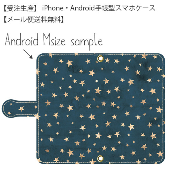 星/ヴィンテージスターの手帳型スマホケース【メール便送料無料】iPhoneケース・androidケース 1枚目の画像