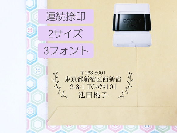 住所印（リーフ）スタンプ台不要のシャチハタタイプ・アドレススタンプ・返信用、住所のはんこ 1枚目の画像