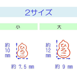 年賀状に！ひょうたん型、名入れハンコ（2サイズ：10mm・12mm）シャチハタ式スタンプ | 和柄・和風・縁起物 2枚目の画像