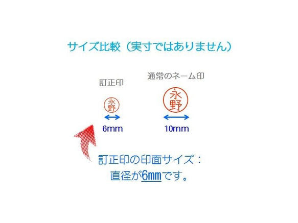 訂正印　小さいスタンプ　楕円　小判型　丸　個性的なシャチハタ　スタンプ　サイン　認印　連絡帳用　スケジュール帳 4枚目の画像