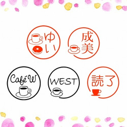 コーヒーはんこ (シャチハタ式スタンプ) イラストネーム印　珈琲　カフェ　喫茶店　マグカップ　ドーナツ　お茶　ギフト 1枚目の画像