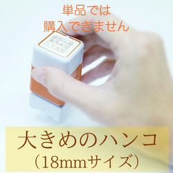 【オプション】大きめサイズのハンコ（18mm）へのアップグレード【+810円】/ 角印 会社印・社印などに 1枚目の画像