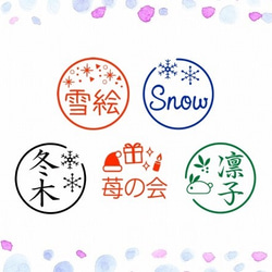 冬テーマの認め印：雪の結晶・スノードーム・雪うさぎ・サンタさん　クリスマスイベントにも！きらきら 1枚目の画像